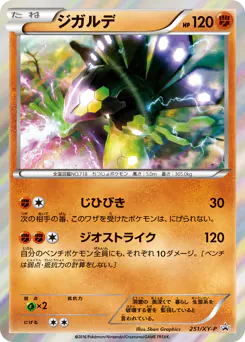 Zygarde (ジガルデ)