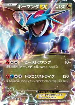 Salamence-EX (ボーマンダEX)