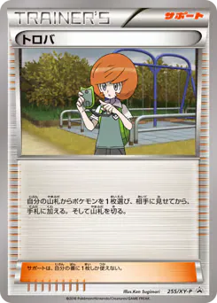 Trevor (トロバ)