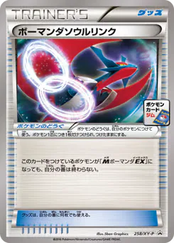 Salamence Spirit Link (ボーマンダソウルリンク)