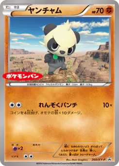 Pancham (ヤンチャム)