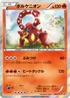 Volcanion (ボルケニオン)