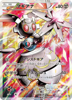 Magearna (マギアナ)