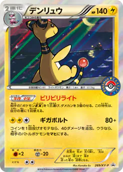 Ampharos (デンリュウ)