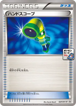 Hand Scope (ハンドスコープ)