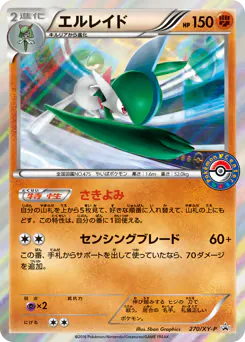 Gallade (エルレイド)