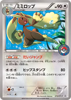 Lopunny (ミミロップ)