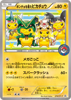 Poncho-wearing Pikachu (ポンチョを着たピカチュウ)