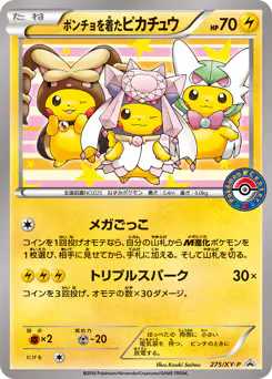 Poncho-wearing Pikachu (ポンチョを着たピカチュウ)
