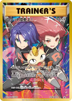 Here Comes Team Rocket! (ロケット団参上!)