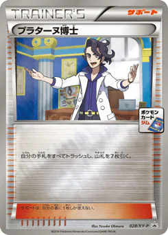 Professor Sycamore (プラターヌ博士)