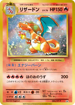 Charizard (リザードン)