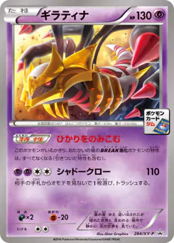 Giratina (ギラティナ)