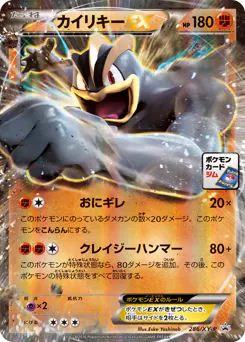 Machamp-EX (カイリキーEX)