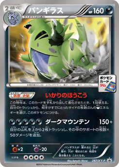 Tyranitar (バンギラス)