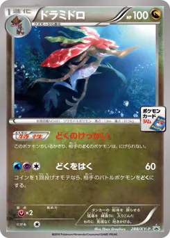 Dragalge (ドラミドロ)