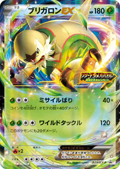 Chesnaught-EX (ブリガロンEX)