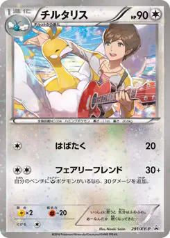 Altaria (チルタリス)