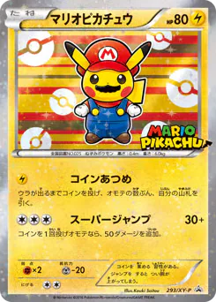 Mario Pikachu (マリオピカチュウ)
