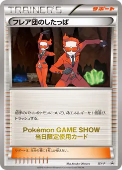 Team Flare Grunt (フレア団のしたっぱ)