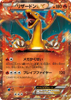 Charizard-EX (リザードンEX)