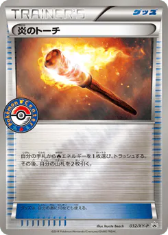 Fiery Torch (炎のトーチ)