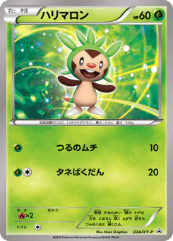 Chespin (ハリマロン)