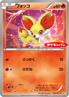 Fennekin (フォッコ)