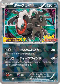 Darkrai (ダークライ)