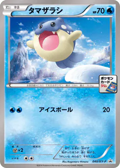 Spheal (タマザラシ)