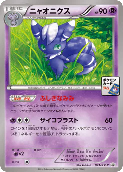 Meowstic (ニャオニクス)