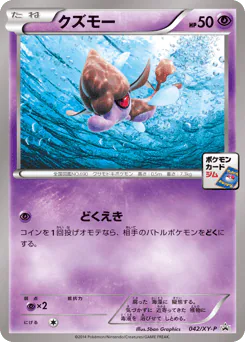 Skrelp (クズモー)