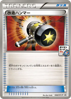 Enhanced Hammer (改造ハンマー)