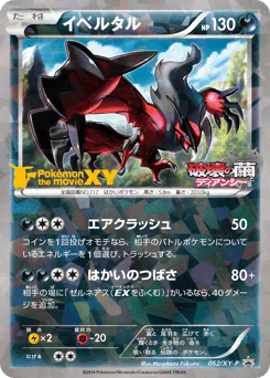 Yveltal (イベルタル)