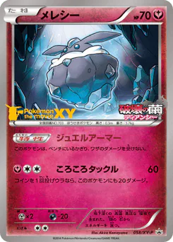 Carbink (メレシー)