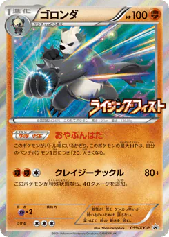 Pangoro (ゴロンダ)