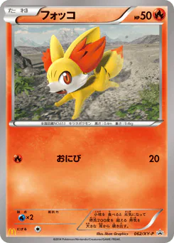 Fennekin (フォッコ)