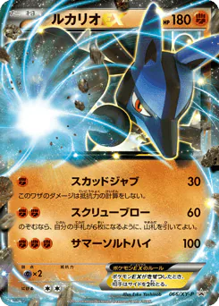 Lucario-EX (ルカリオEX)