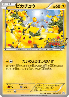 Pikachu (ピカチュウ)