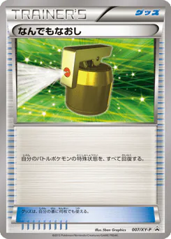 Full Heal (なんでもなおし)