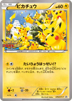 Pikachu (ピカチュウ)