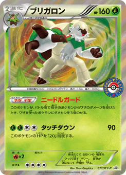 Chesnaught (ブリガロン)