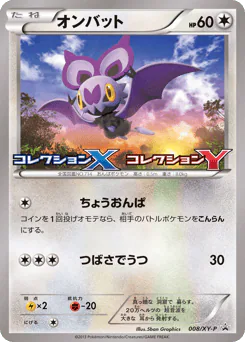 Noibat (オンバット)