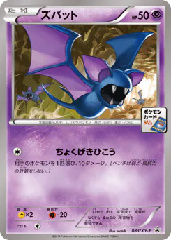 Zubat (ズバット)