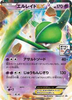 Gallade-EX (エルレイドEX)