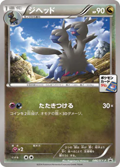 Zweilous (ジヘッド)
