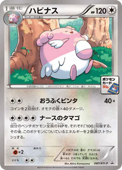 Blissey (ハピナス)