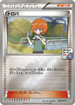 Trevor (トロバ)