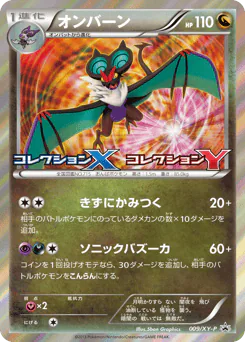 Noivern (オンバーン)