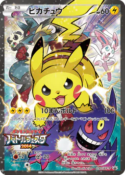 Pikachu (ピカチュウ)